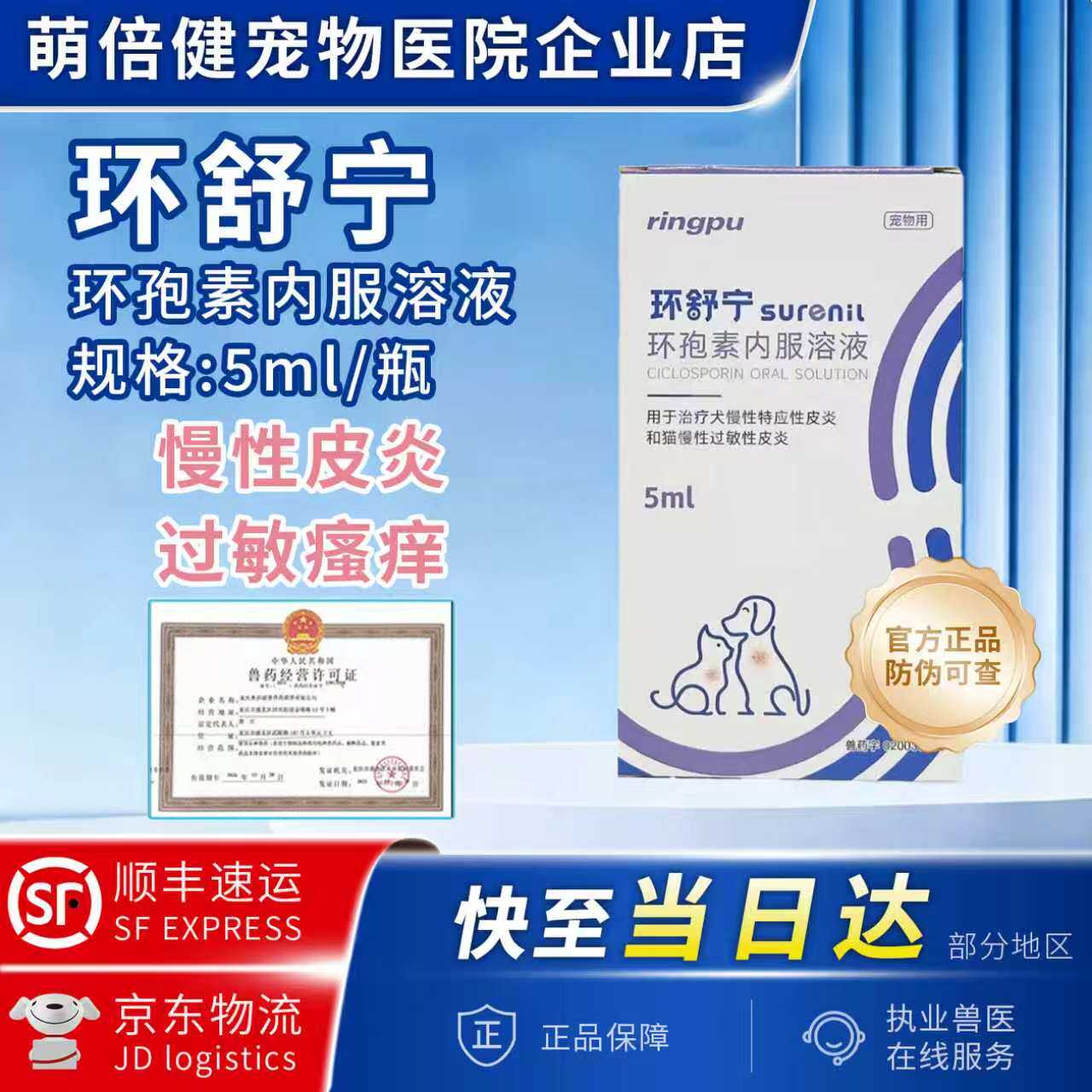 环舒宁环孢素内服溶液宠物犬猫过敏止痒异位性皮炎狗狗免疫微乳剂