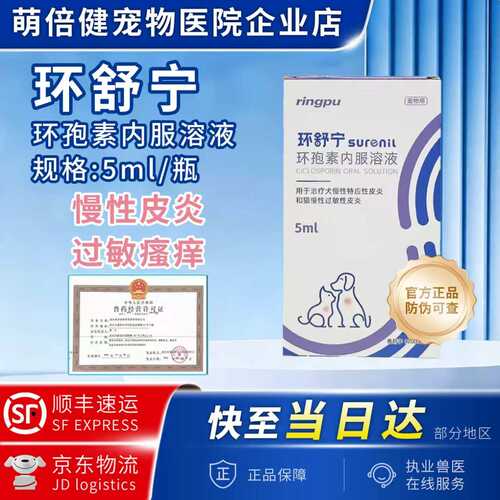 瑞普环舒灵犬猫过敏性异位性皮炎