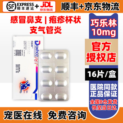 犬猫感冒咳嗽喷嚏宠物感冒药远征