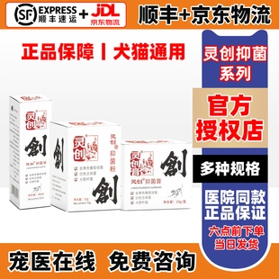 百灵金方灵创抑菌液膏粉喷剂狗狗外伤愈合伤口术后消炎猫咪咬消毒