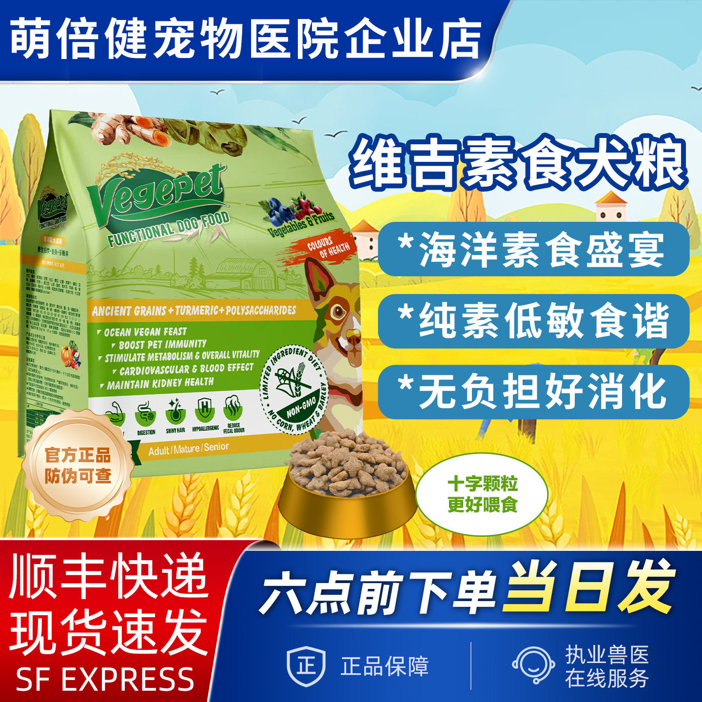 台湾维吉素食狗粮泰迪比熊柯基清爽不油天然低敏无谷营养易消化粮