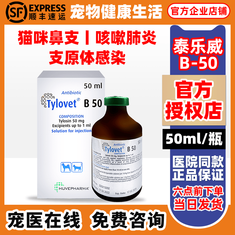 注射液呼吸道感染支原体泰乐威