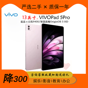 vivo Pad5 Pro13英寸2025新款平板天玑9400电竞游戏超高清二手