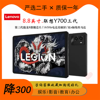 Lenovo/联想 TB322FC拯救者Y700 2025款三代8.8英寸二手平板电脑