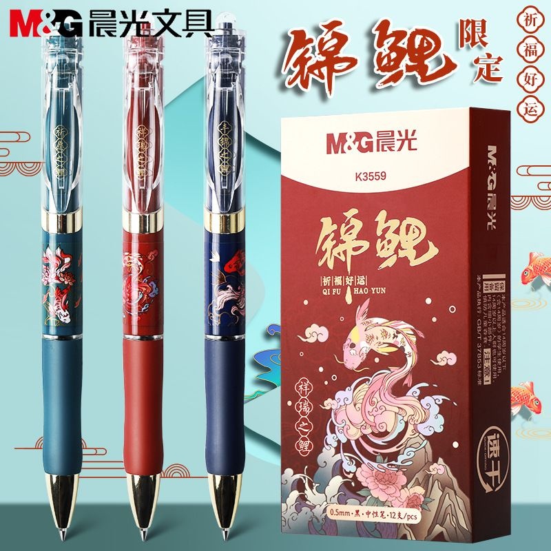 晨光锦鲤按动中性笔按动笔复古中国风签字笔芯水笔黑色学生K3559