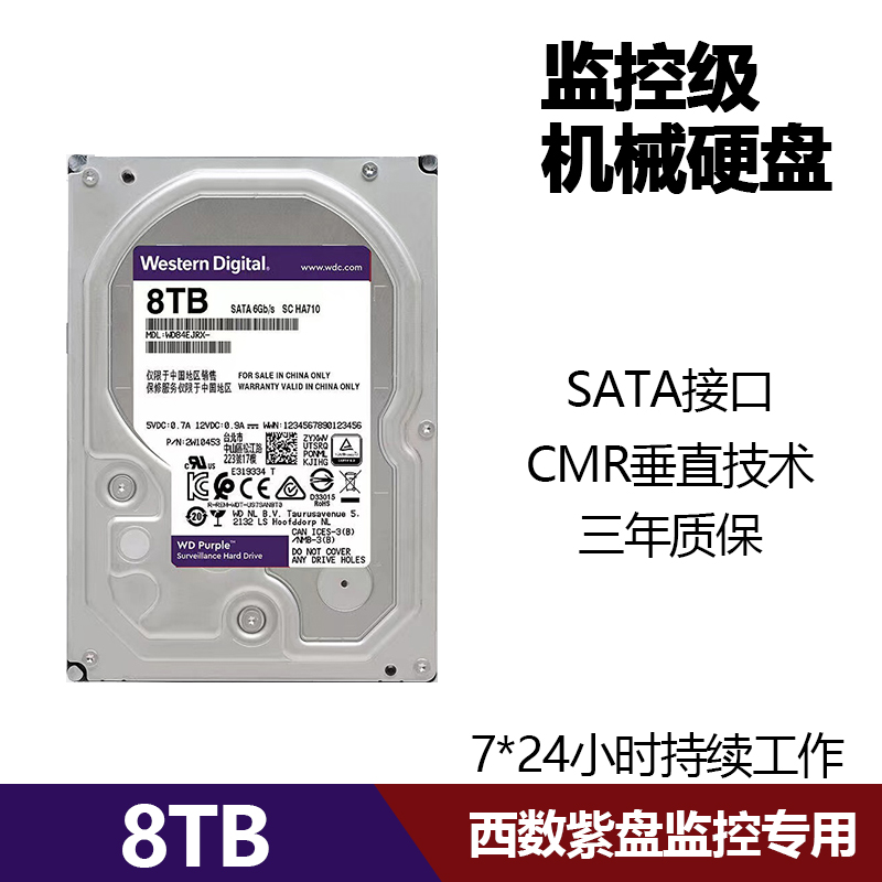 WD西数8T监控硬盘 4T 6T 10TB机械硬盘支持各品牌录像机专用紫盘