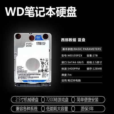 WD西部数据笔记本机械硬盘