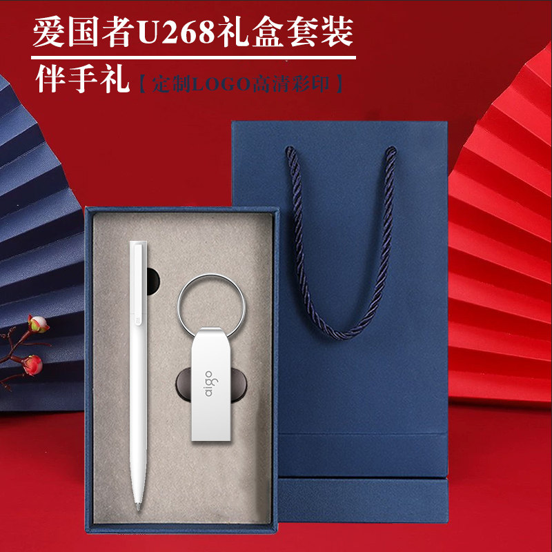 爱国者aigo8GB USB2.0U盘办公电脑礼品定制LOGO刻字礼盒套装彩印