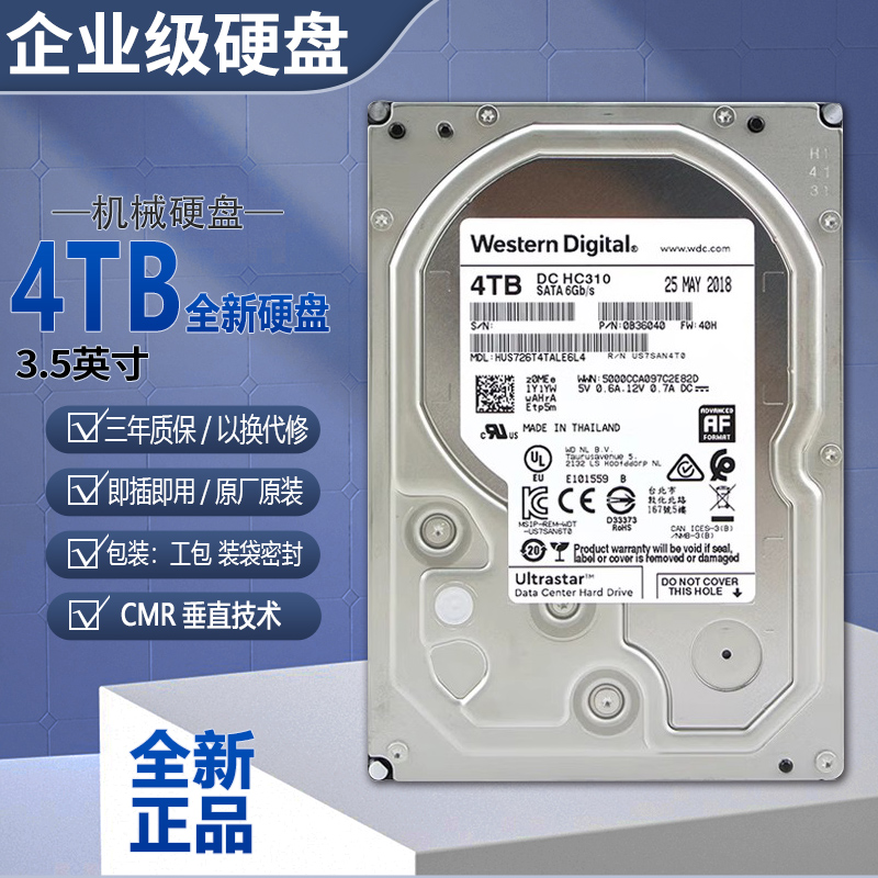 WD西部数据3T 4T 10T 16TB 7200转台式电脑机械硬盘企业级监控盘