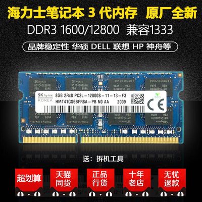 DDR3内存条海力士三代笔记本