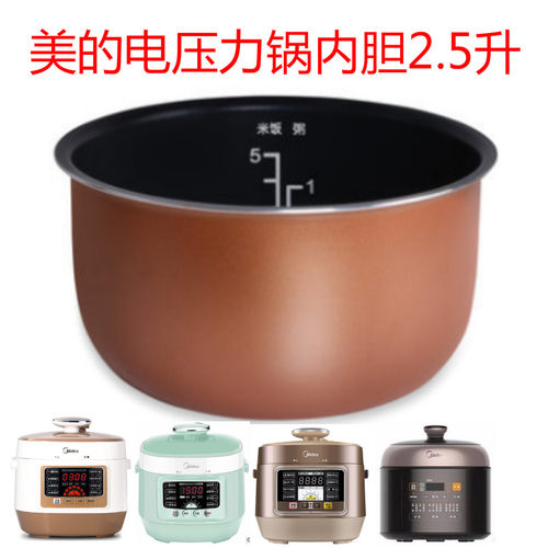 美的加厚电压力锅2.5不粘锅正品