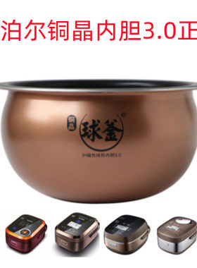 SUPOR/苏泊尔 CFXB40HC11-160铜晶3.0不粘锅电饭煲内胆原装正品