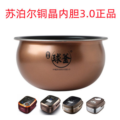 SUPOR/苏泊尔 CFXB40HC11-160铜晶3.0不粘锅电饭煲内胆原装正品