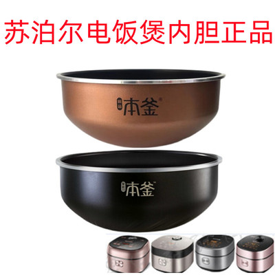 苏泊尔４升电饭煲内胆正品不粘锅