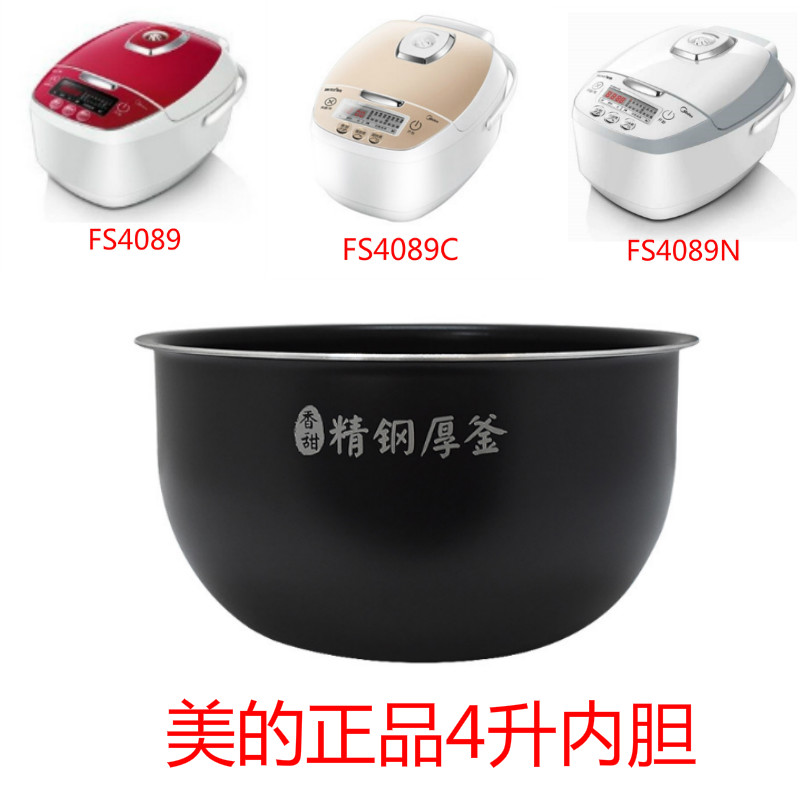 midea/美的原装内胆4L加厚电饭煲