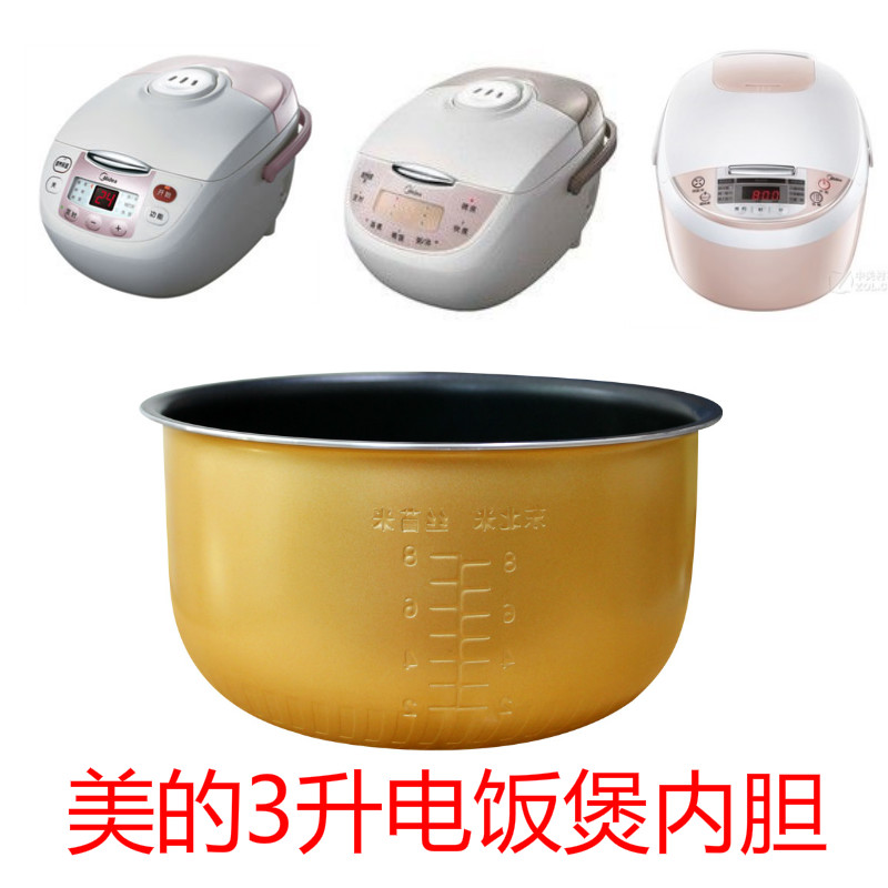 Midea不粘锅加厚电饭煲内胆