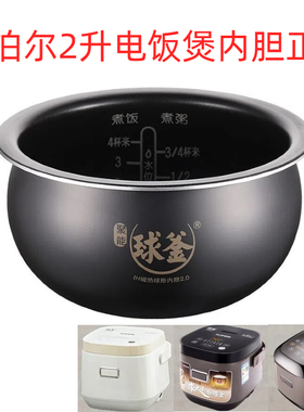苏泊尔正品内胆２升煮饭3-5原装