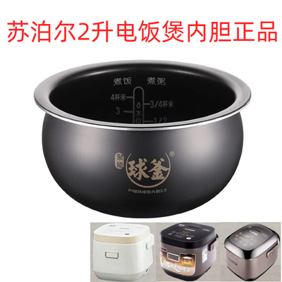 苏泊尔正品内胆２升煮饭3-5原装
