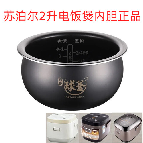 苏泊尔正品内胆２升煮饭3-5原装