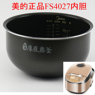 FS4065正品 Midea 加厚不粘锅电饭煲内胆 FS4011 FS4027 美