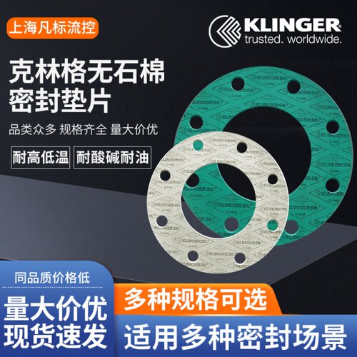 Klinger silc克林格无石棉板材耐高压高温订制垫片4400 4430 4500