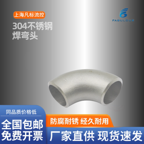 不锈钢304焊接弯头双头焊接管
