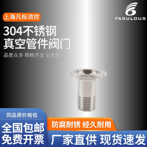 不锈钢304真空 数控一体式 KF快装外丝 内接头直通KF16 KF25 KF40