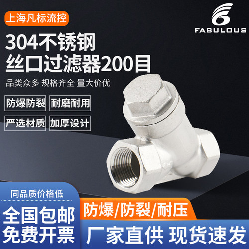 订制不锈钢304/316Y型丝扣口过滤器螺纹加厚重型配件200目/300目