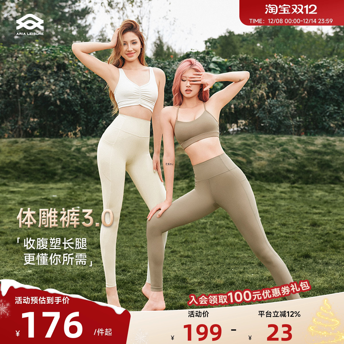 AriaLeisure云感瑜伽裤高腰裸感