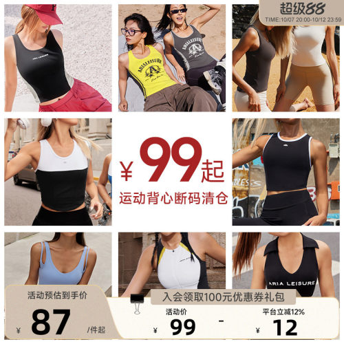【断码捡漏】运动背心运动上衣短袖/瑜伽服/断码清仓捡漏