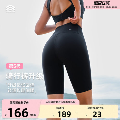 AriaLeisure五分瑜伽短裤