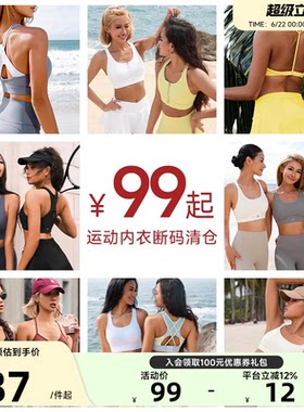 【断码捡漏2.0/款式已更新】瑜伽裤/运动背心/运动内衣bra