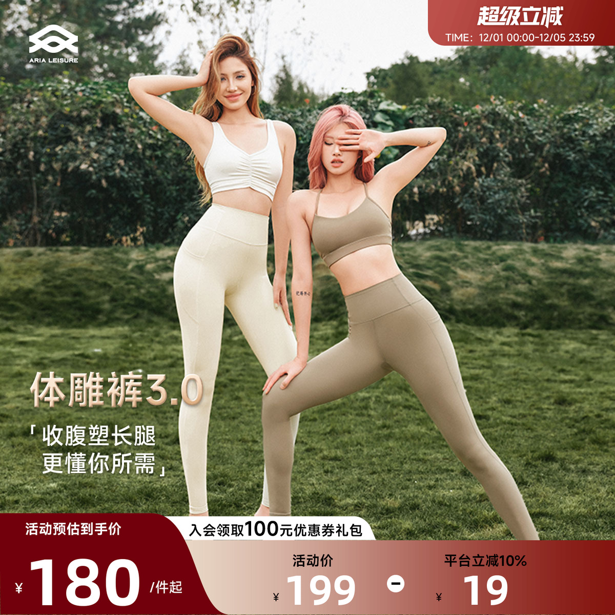 AriaLeisure云感瑜伽裤高腰裸感