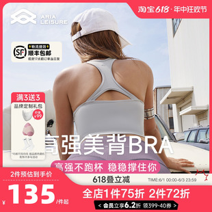 健身跑步工字背 高强度美背bra防震运动背心女夏季 Leisure Aria