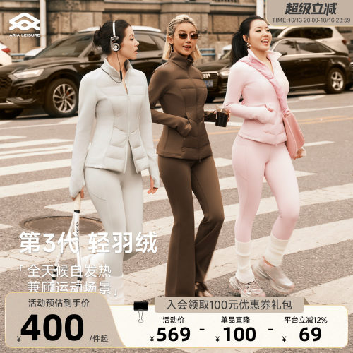 Aria Leisure轻薄羽绒服女秋冬新款保暖瑜伽上衣跑步修身羽绒外套