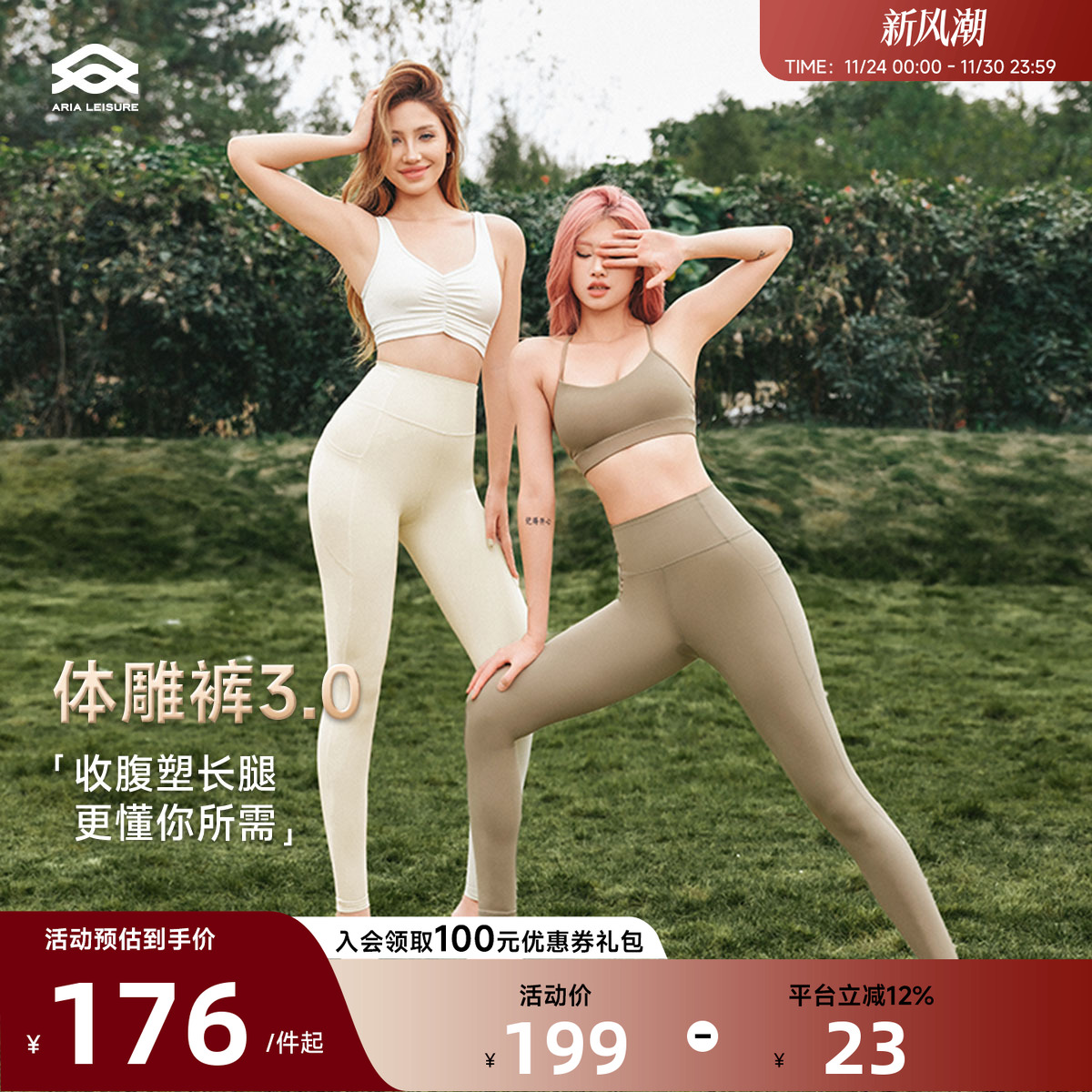 AriaLeisure云感瑜伽裤高腰裸感