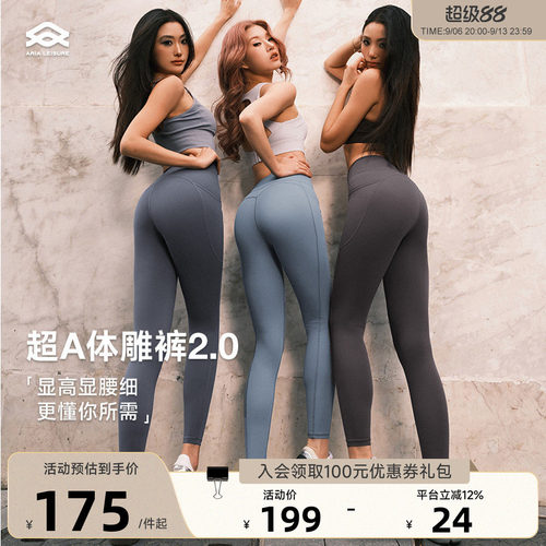 Aria Leisure 体雕裤瑜伽裤女提臀九分裤运动健身裤普拉提瑜伽服