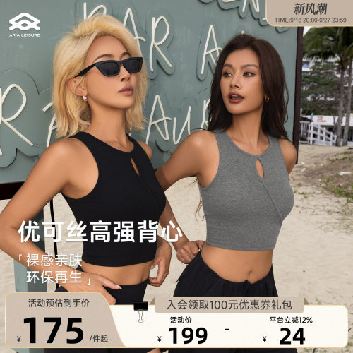 Aria Leisure 高强度运动背心外穿女带胸垫夏季瑜伽内衣健身文胸