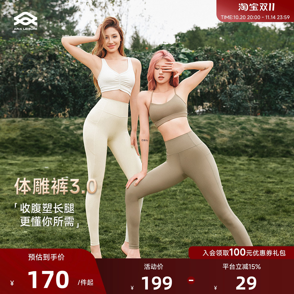 AriaLeisure云感瑜伽裤高腰裸感