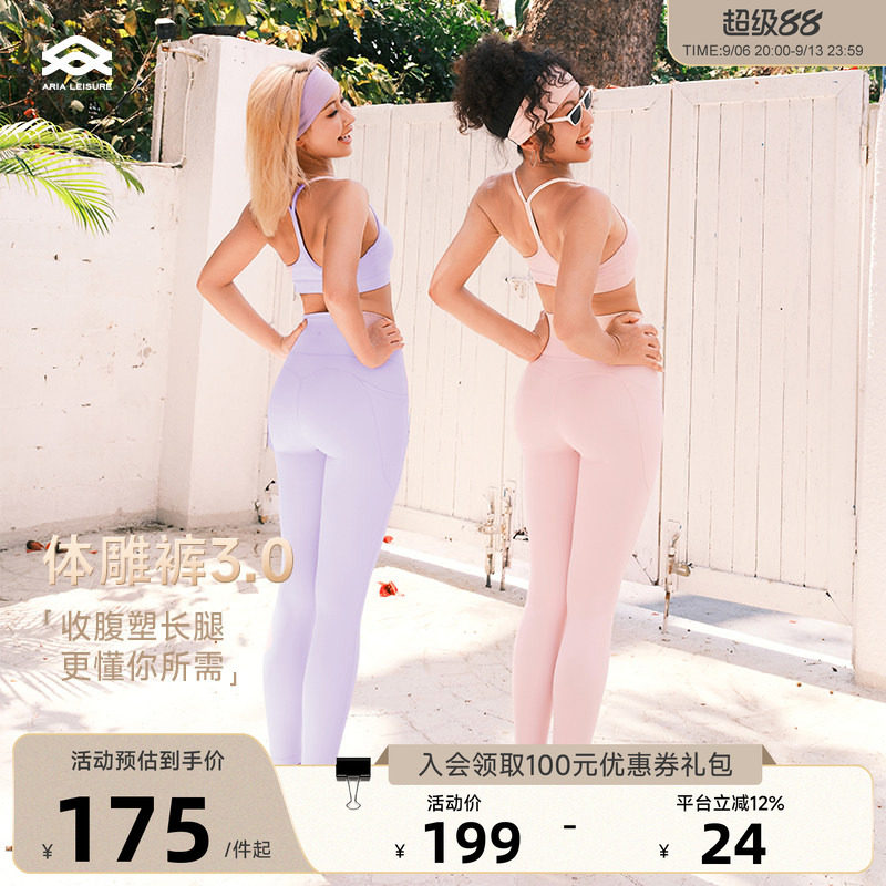 AriaLeisure云感瑜伽裤高腰裸感图片