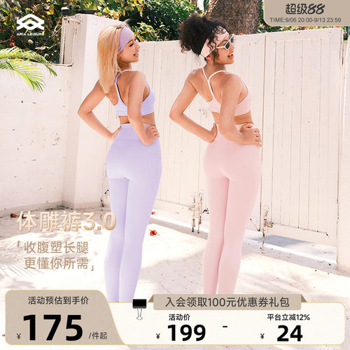 AriaLeisure云感瑜伽裤高腰裸感