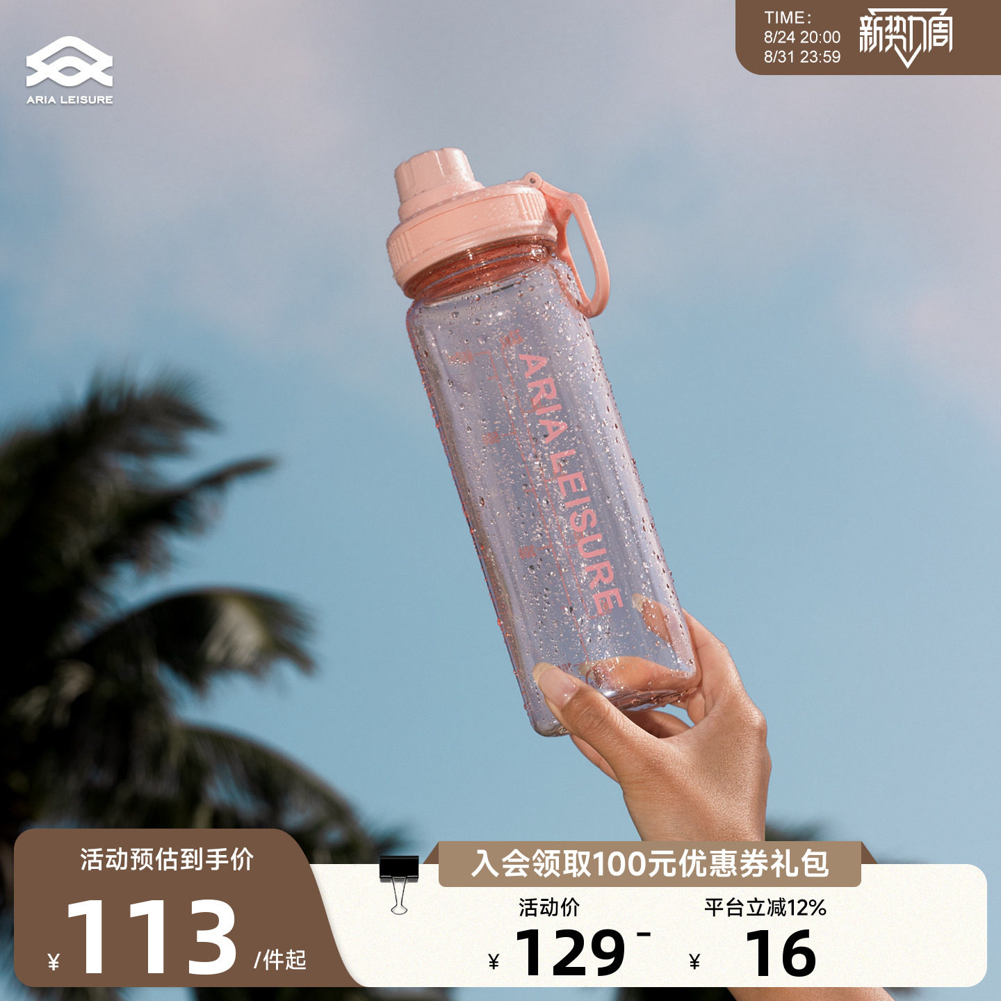 Aria Leisure 透明运动大容量水杯便携健身水壶户外塑料杯子650ml