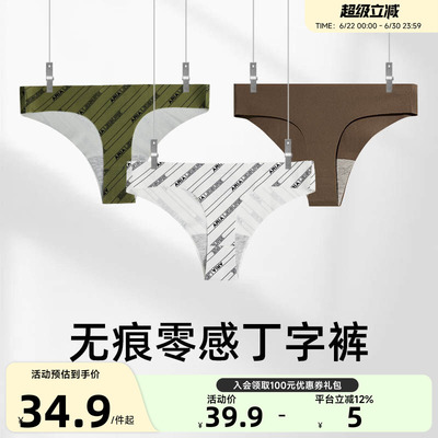 新款专业健身无痕丁字运动内裤