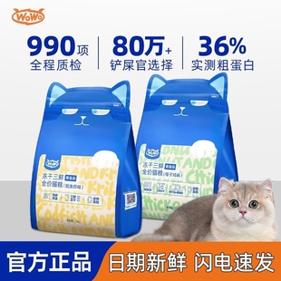 WOWO喔喔冻干猫粮三鲜海苔成猫幼猫粮全价无谷营养增肥肠胃养护