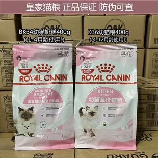 皇家猫粮BK34离乳期奶糕主粮K36幼猫哺乳期全价布偶孕猫营养通用