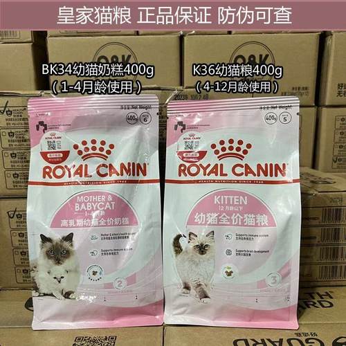 皇家猫粮BK34离乳期奶糕主粮K36幼猫哺乳期全价布偶孕猫营养通用