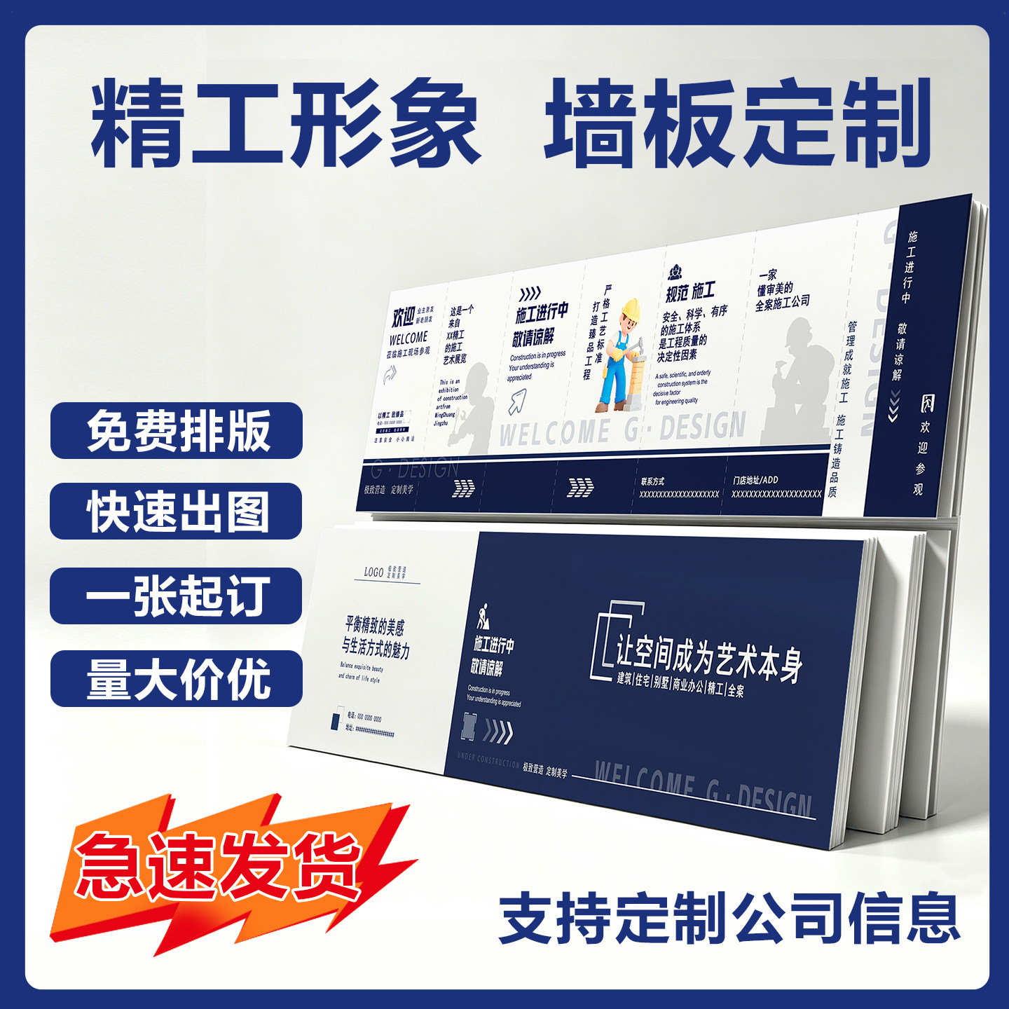 精工形象展板免费排版支持定制