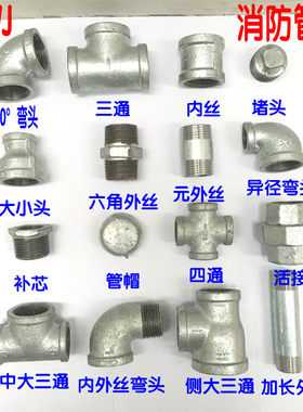 镀锌管件水管内牙弯头三通内丝外丝堵头活接四通管帽补芯外丝弯头