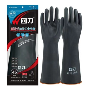 正品回力加厚45耐酸碱化工业防硫酸防护劳保手套农业水产加工手套