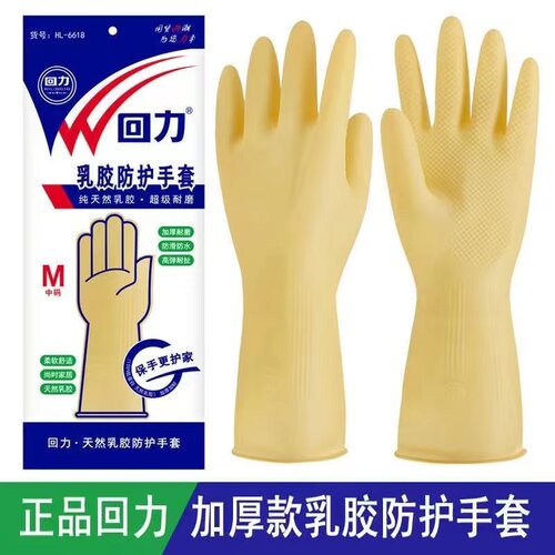 回力洗衣家务洗碗用牛筋乳胶手套